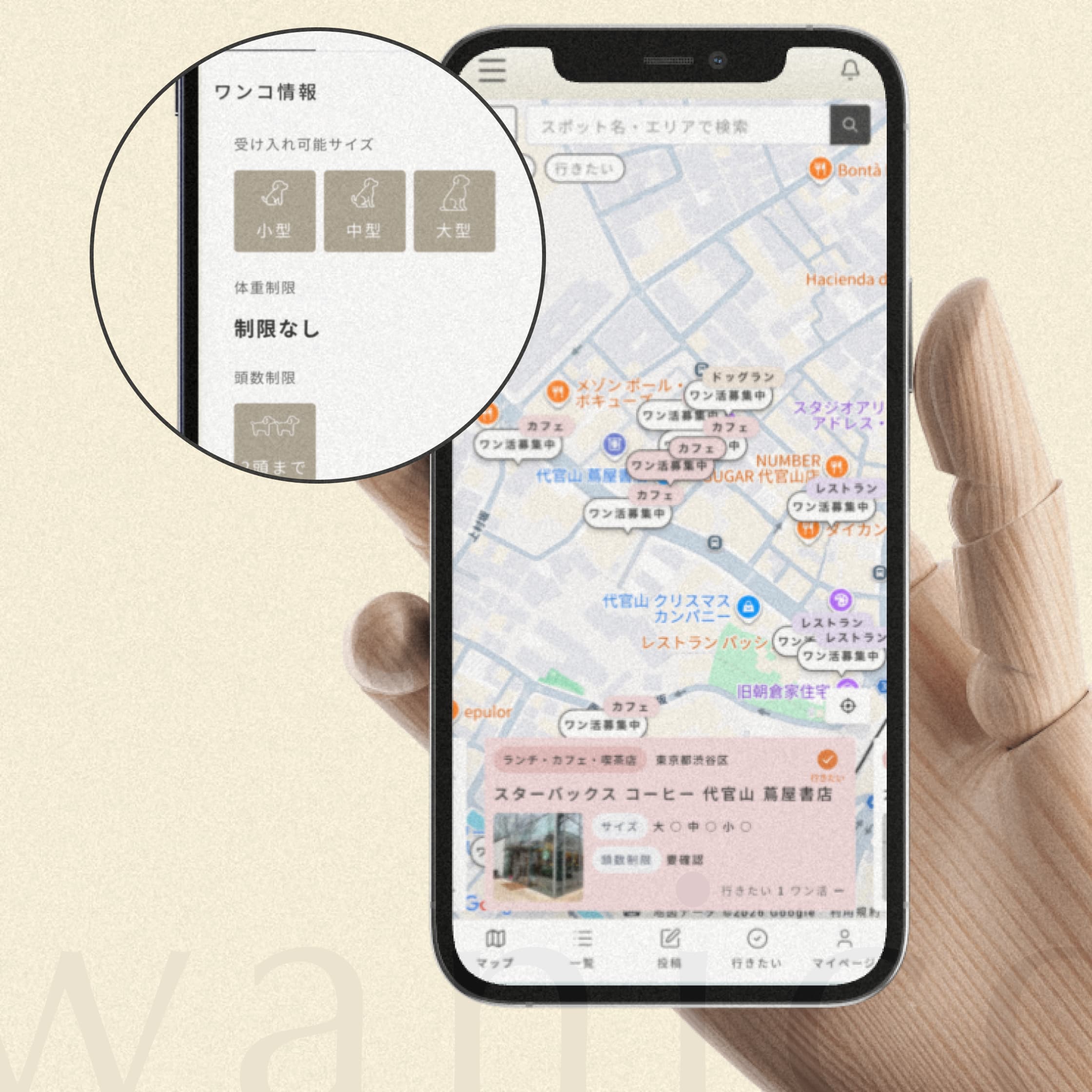 mapや条件を指定してワンコと行ける場所を探す。次の休日が楽しみになる。