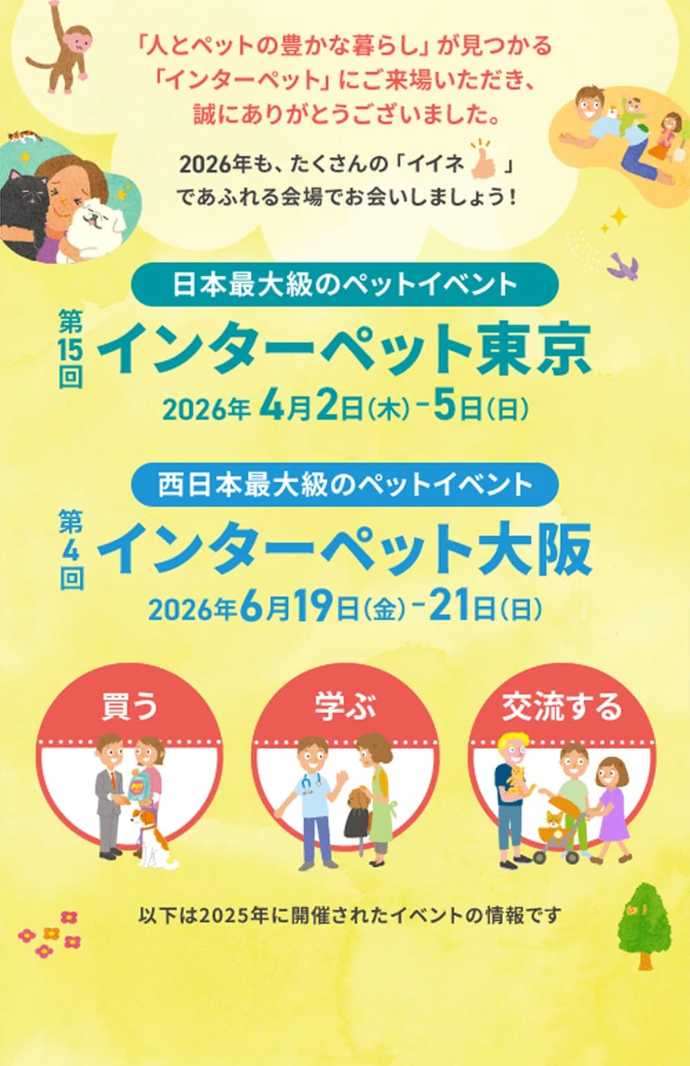 第4回 インターペット大阪