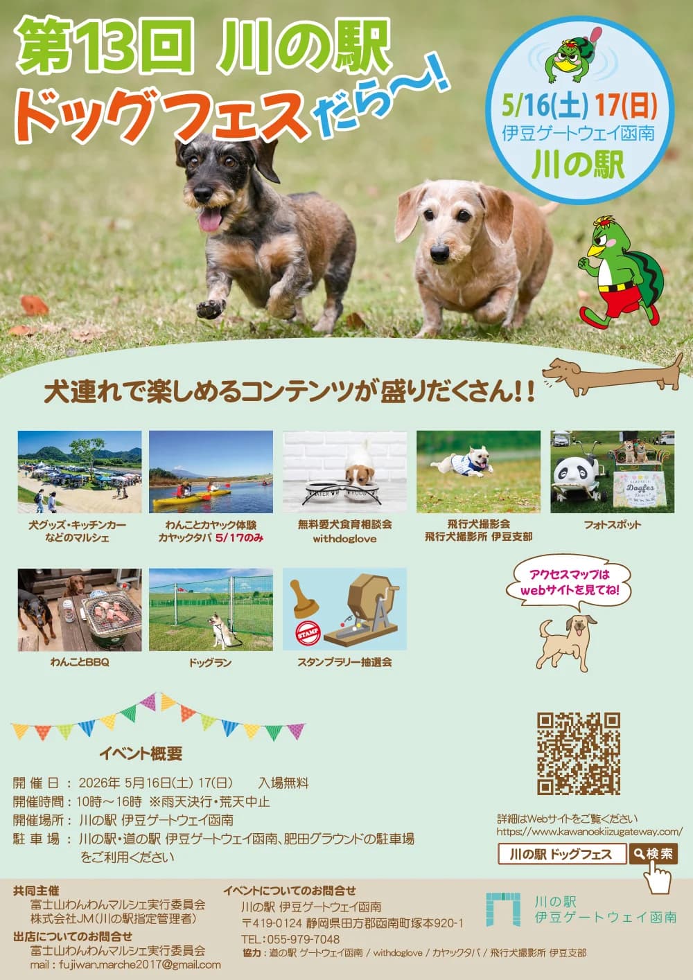 第13回 川の駅ドッグフェスだら~