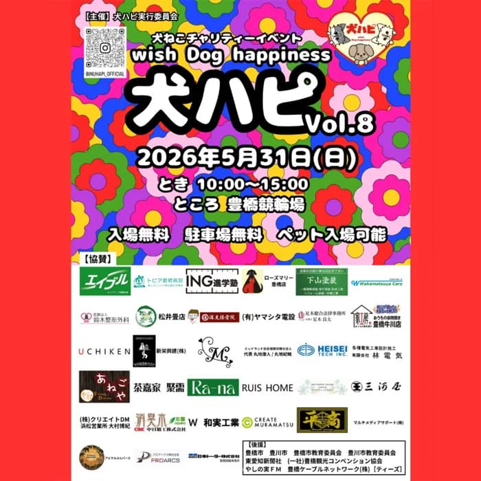 犬ハピ Vol.8