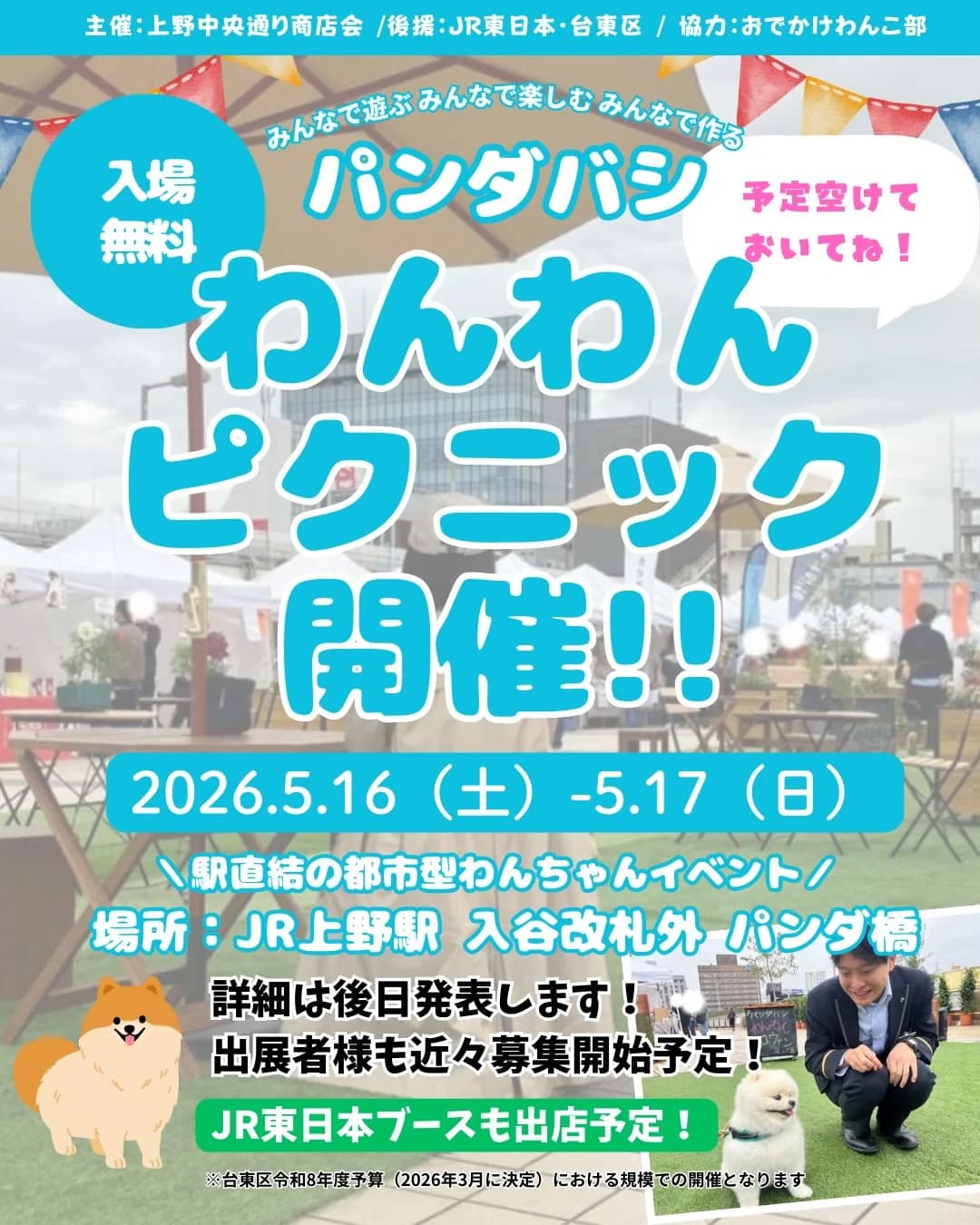 パンダバシ わんわんピクニック
