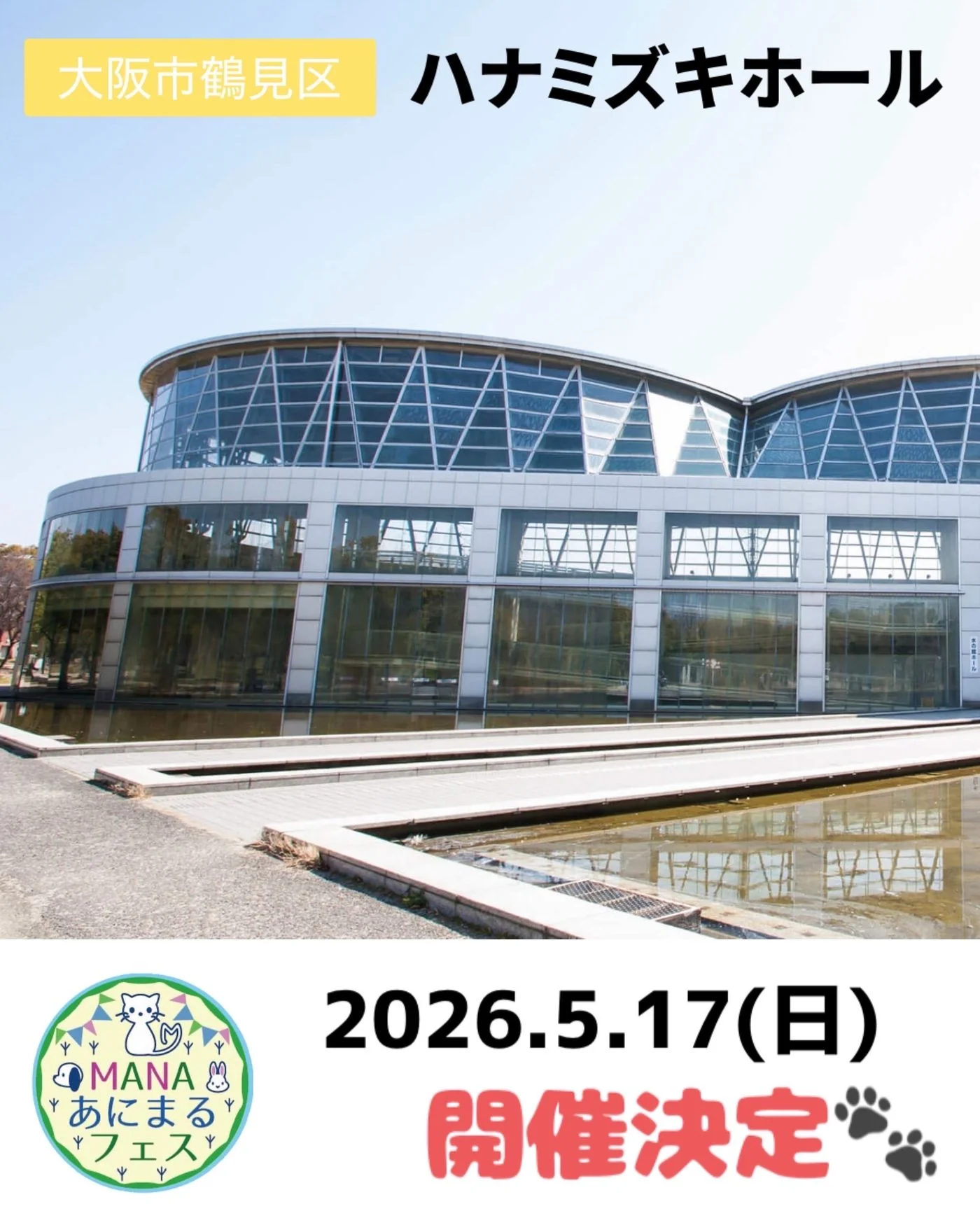 MANAあにまるフェス