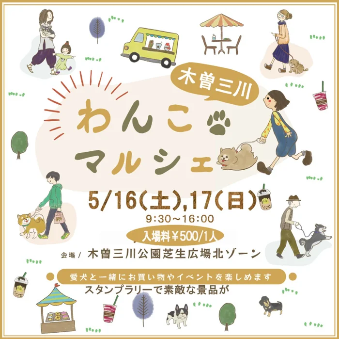 木曽三川わんこマルシェ vol.27