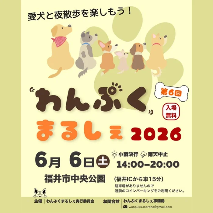 第6回 わんぷくまるしぇ