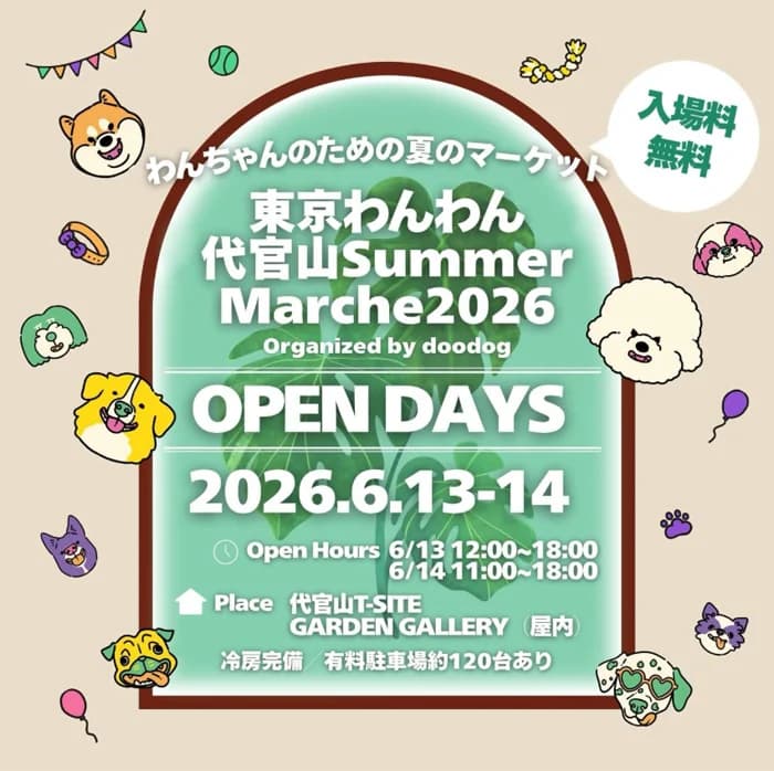 東京わんわん代官山 Summer Marche 2026