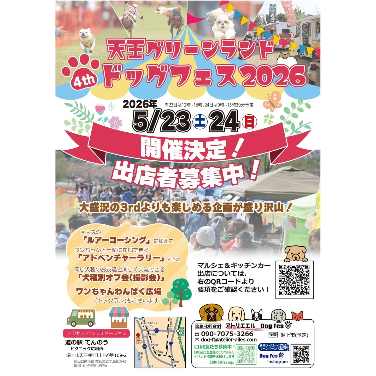 天王グリーンランドドッグフェス2026 4th