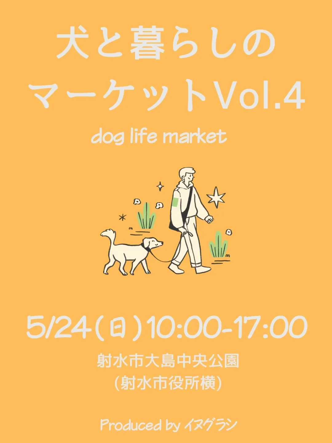 犬と暮らしのマーケット Vol.4