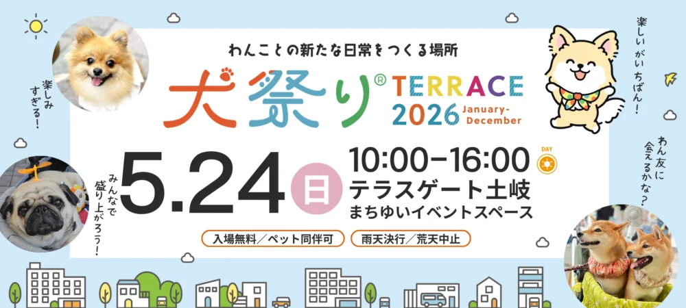 犬祭りテラス
