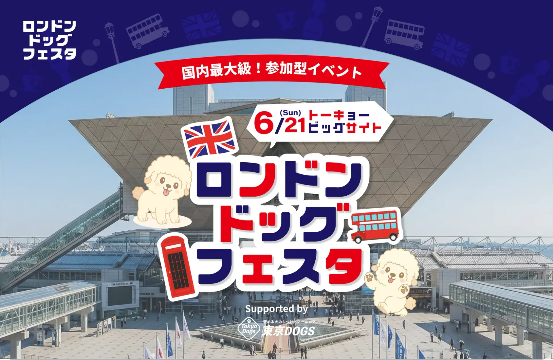 London Dog Festival in 東京ビッグサイト
