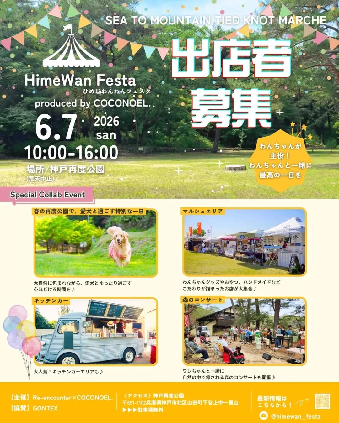 ひめわんフェスタ in 神戸再度公園 & 森のコンサート