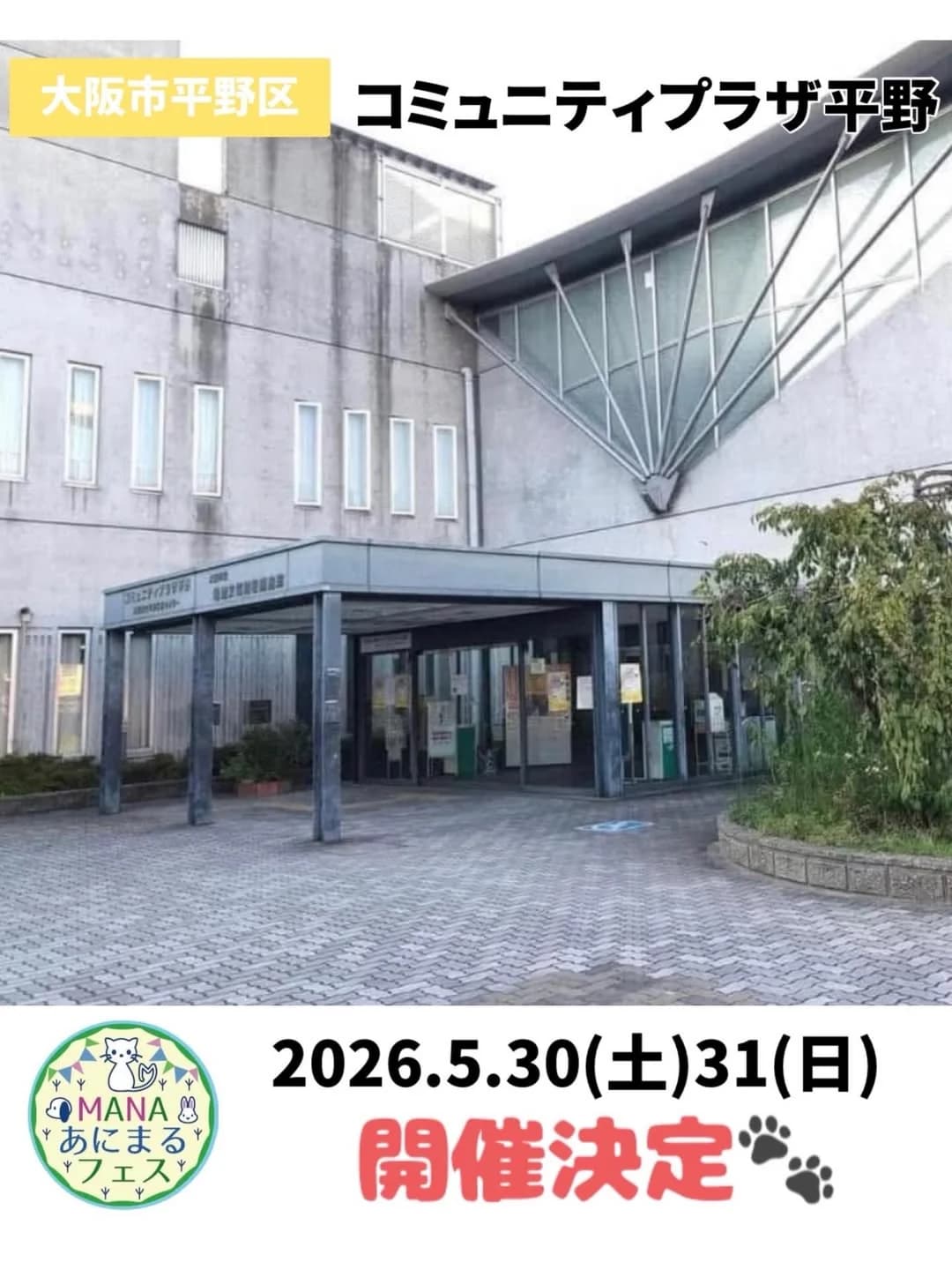 MANAあにまるフェス