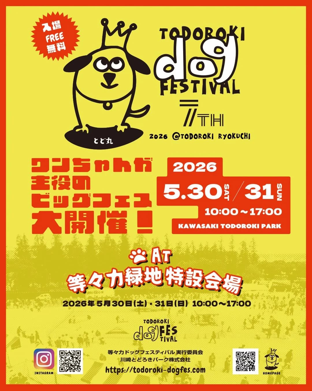 等々力ドッグフェスティバル 7th