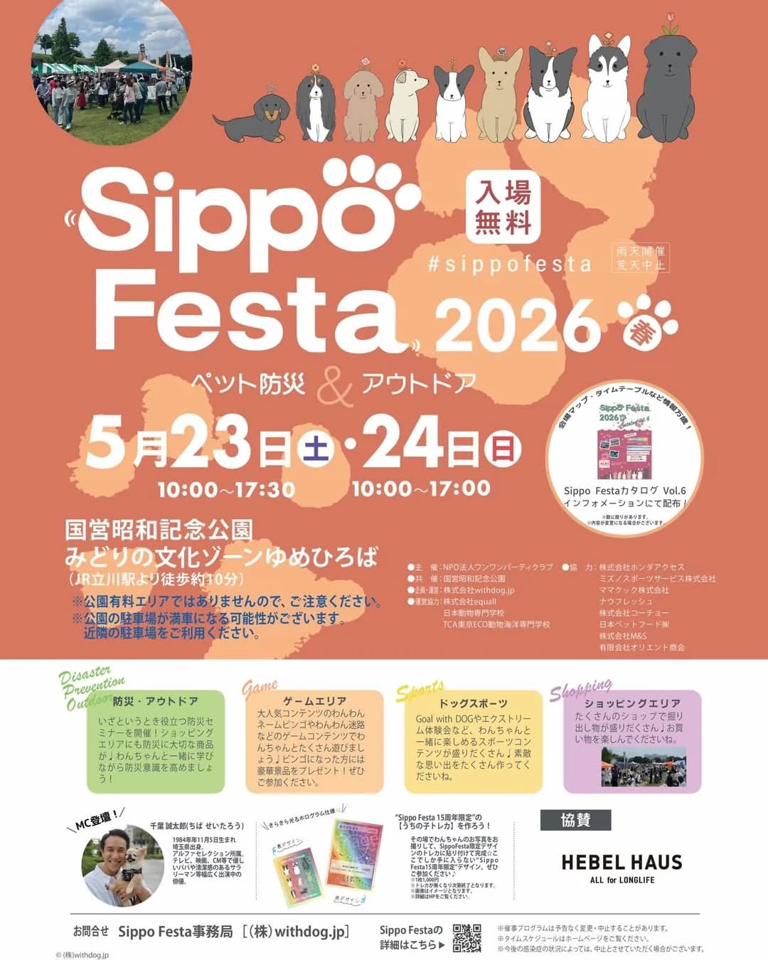 Sippo Festa 2026 春 in 立川