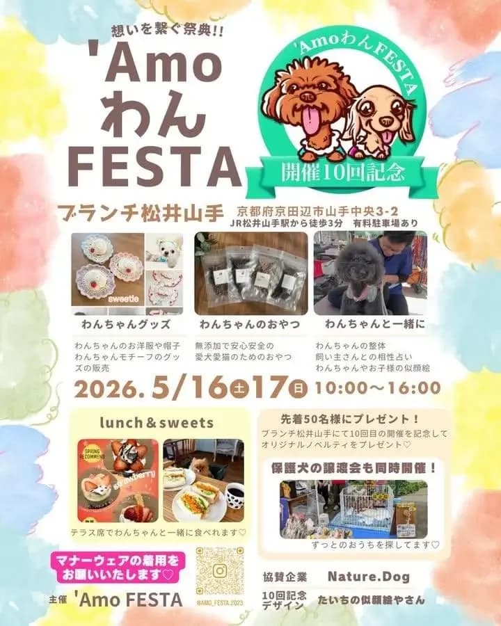 Amo わん FESTA 10th