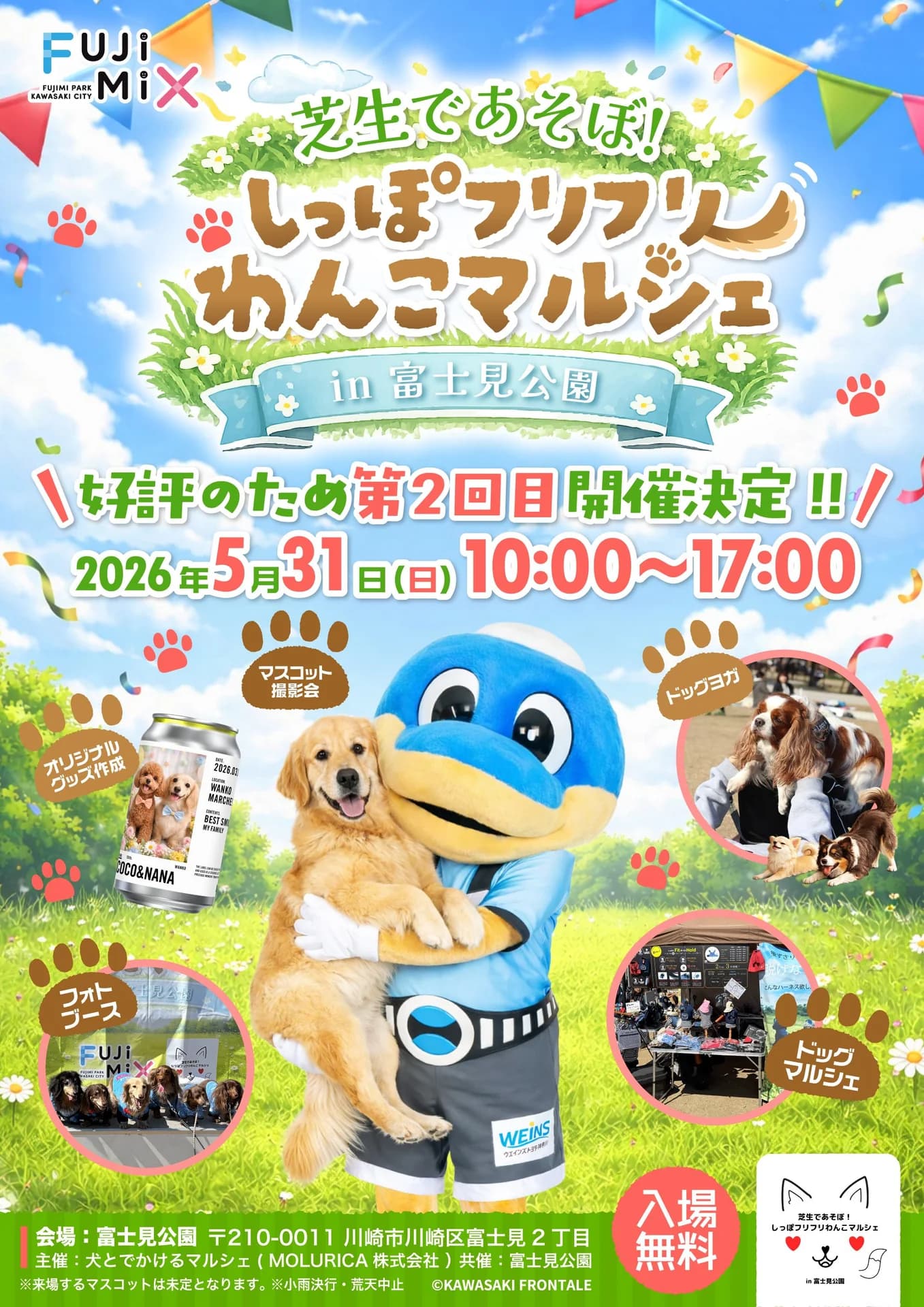第2回 芝生であそぼ! しっぽフリフリわんこマルシェ in 富士見公園