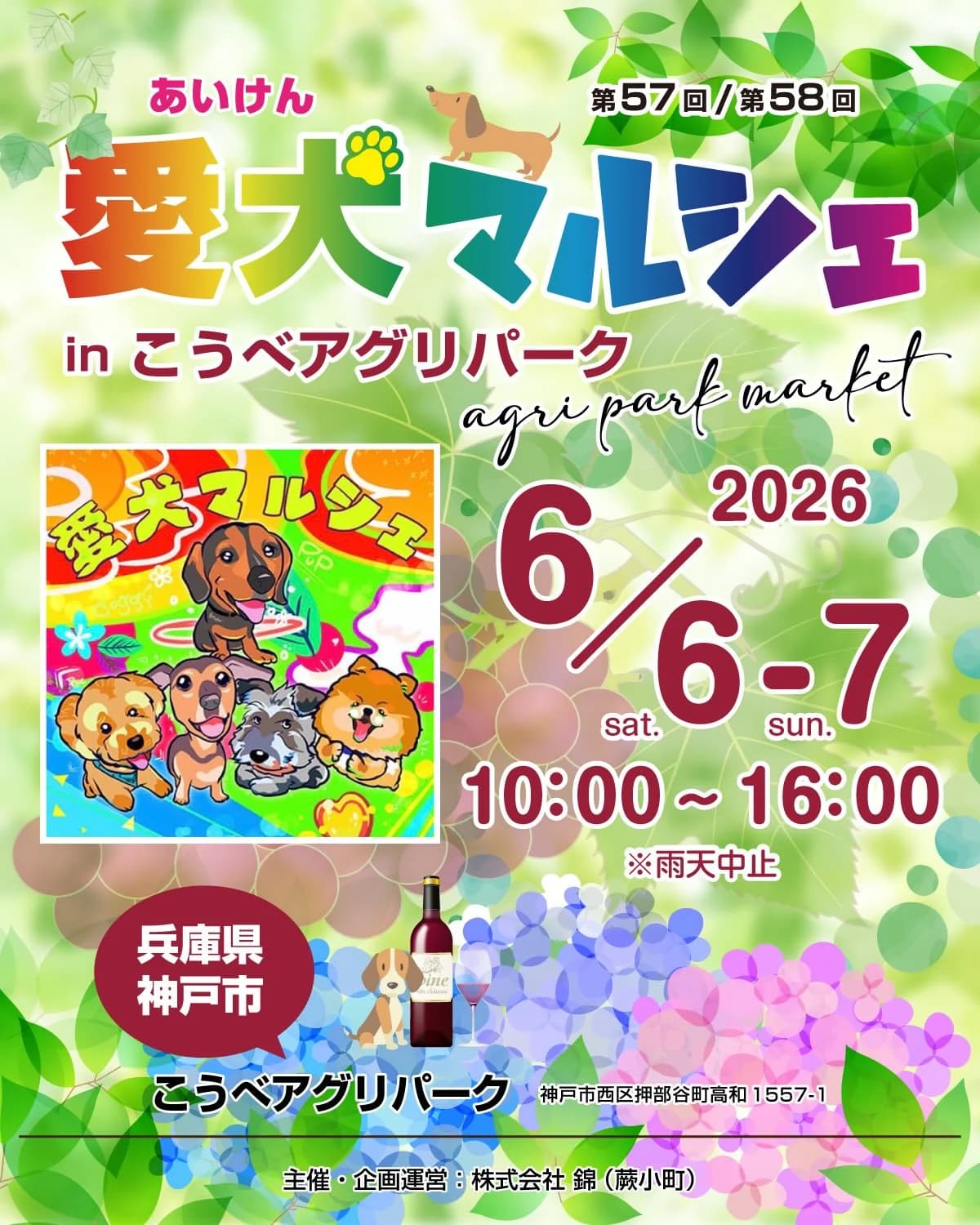 愛犬マルシェ iinこうべアグリパーク