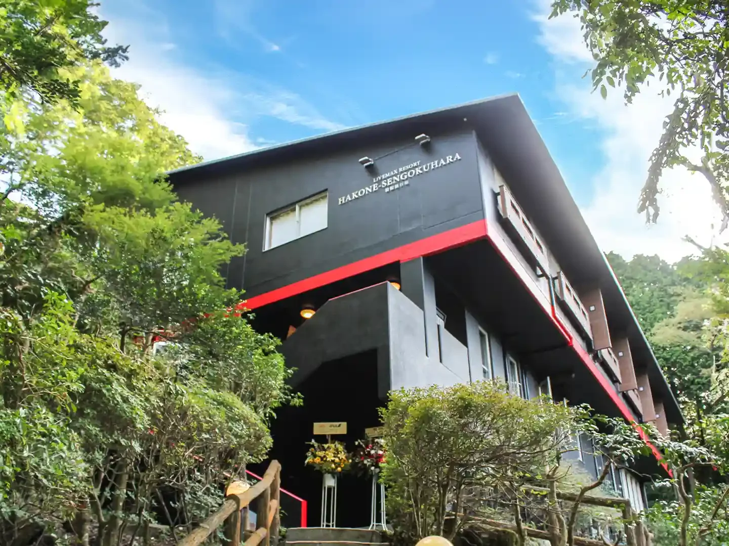 リブマックスリゾート箱根仙石原